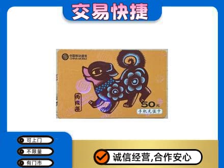 辽阳购物卡回收移动卡.jpg