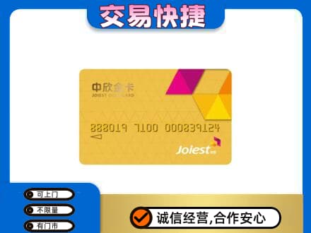 辽阳购物卡回收中欣购物卡.jpg