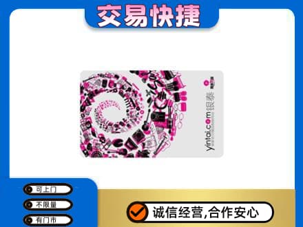 辽阳购物卡回收银泰卡.jpg