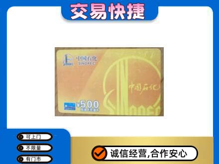 辽阳购物卡回收石化卡.jpg
