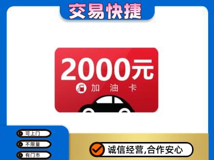 辽阳购物卡回收加油卡.jpg