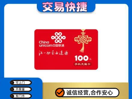 辽阳购物卡回收联通卡.jpg