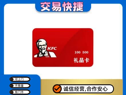 辽阳购物卡回收肯德基卡.jpg