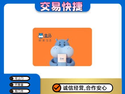 辽阳购物卡回收盒马生鲜卡.jpg