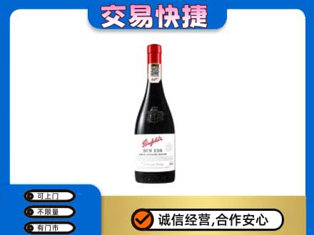 辽阳洋酒回收奔富红酒.jpg