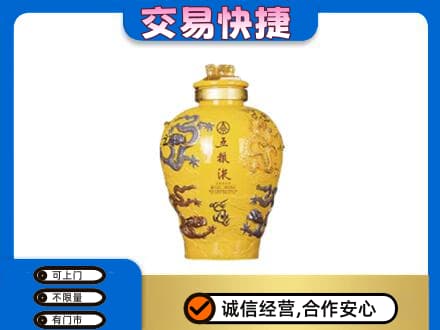 辽阳名酒回收五粮液九龙坛.jpg